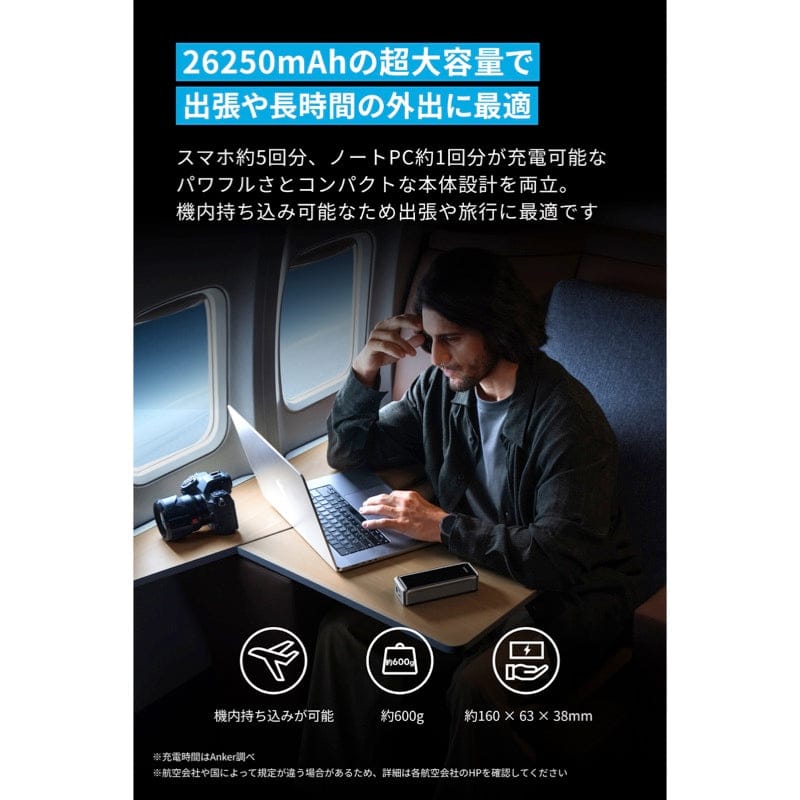 Anker Prime Power Bank (26250mAh, 300W)は超大容量で出張や長時間の外出に最適