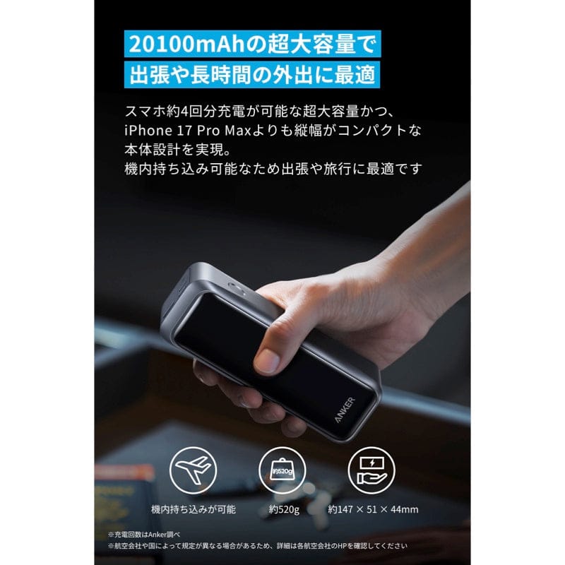 Anker Prime Power Bank (20100mAh, 220W)は20100mAhの超大容量で出張や長時間の外出に最適