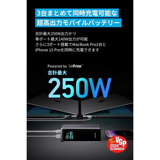 Anker Prime Power Bank (27650mAh, 250W)で2台のノートPCを同時に急速充電している様子